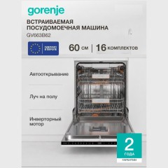 Посудомоечная машина Gorenje GV663B62 (go)