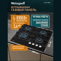 Встраиваемая газовая панель Weissgauff HG 641 BGSK (q)