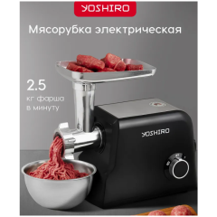 Электромясорубка YOSHIRO YMG-P2200 (h)