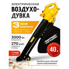 Воздуходувка садовая электрическая (q)