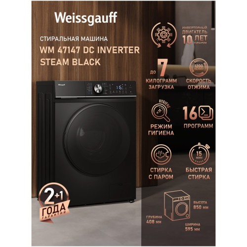 Стиральная машина Weissgauff WM 47147 DC Inverter Steam Black (h)