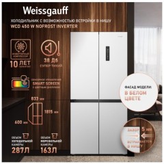 Холодильник (Side-by-Side) Weissgauff WCD 450 W NoFrost Inverter (q)