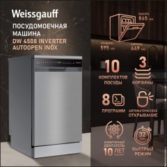 Отдельностоящая посудомоечная машина Weissgauff DW 4508 Inverter Autoopen Inox (q)