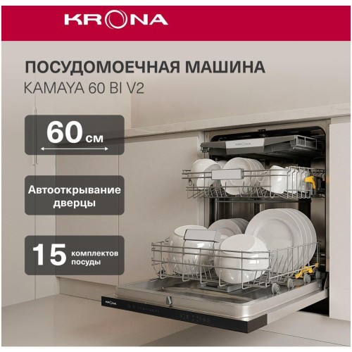 Посудомоечная машина KAMAYA 60 BI (go)