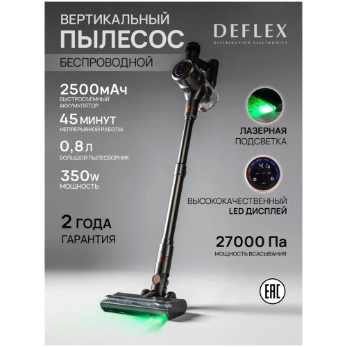 Вертикальный пылесос Deflex HC1124 черный (h)