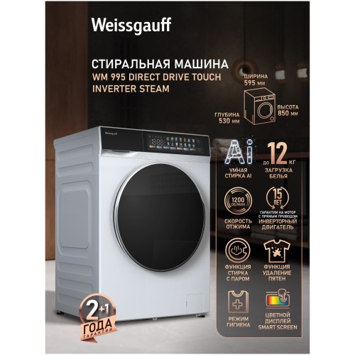 Стиральная машина Weissgauff WM 995 Direct Drive Touch Inverter Steam (h)