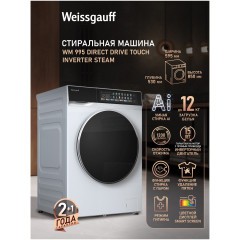 Стиральная машина Weissgauff WM 995 Direct Drive Touch Inverter Steam (h)