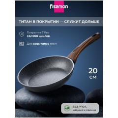 Сковорода для жарки FISSMAN DIAMOND 20x4,8см (алюминий) (h)