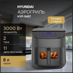 Аэрогриль Hyundai HYF-5457 (q)