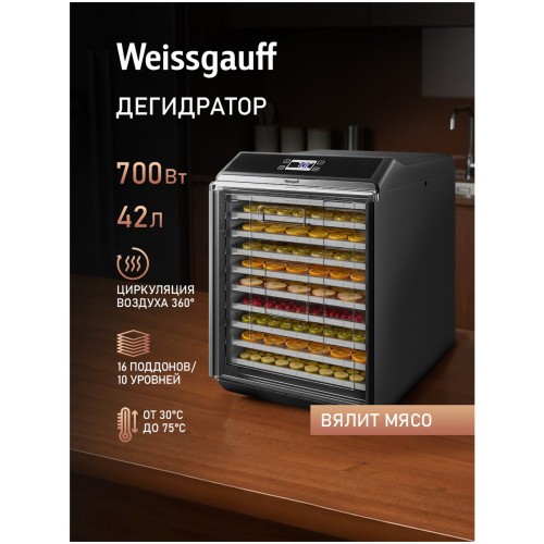 Дегидратор Weissgauff WDH 110 Dry Cube (q)