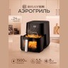 Аэрогриль Brayer BR2032 (q)