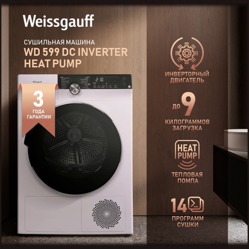 Сушильная машина Weissgauff WD 599 DC Inverter Heat Pump (q)
