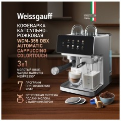 Кофеварка Weissgauff WCM-355 DBx Automatic Cappuccino ColorTouch (q)