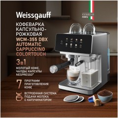 Кофеварка Weissgauff WCM-355 DBx Automatic Cappuccino ColorTouch (q)
