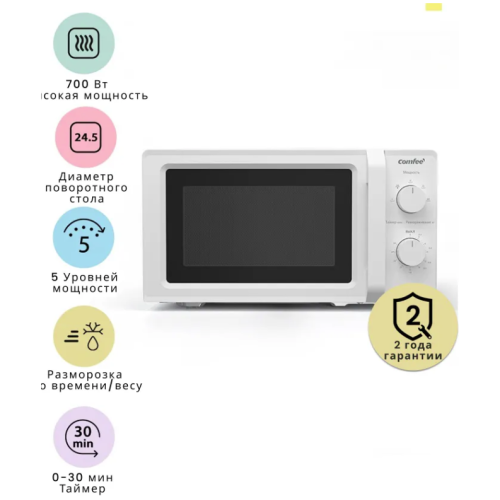 Микроволновая печь соло Comfee CMW719L2W-B (h)