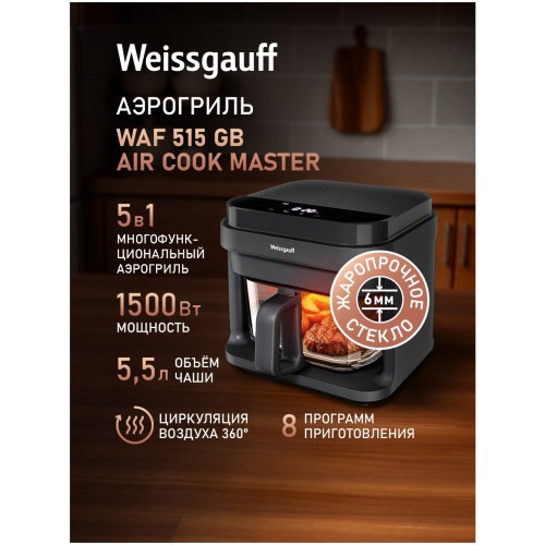 Аэрогриль Weissgauff WAF 515 GB Air Cook Master (q)