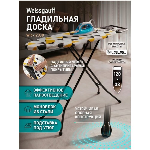 Гладильная доска Weissgauff Wib-12038 (q)