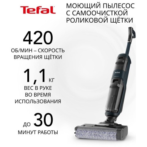 Вертикальный пылесос с влажной уборкой Tefal X-Clean 2 GF2251F3 (h)x
