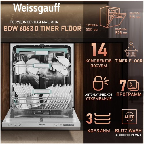 Встраиваемая посудомоечная машина Weissgauff BDW 6063 D Timer Floor (q)