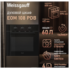 Встраиваемый электрический духовой шкаф Weissgauff EOM 108 PDB (h)