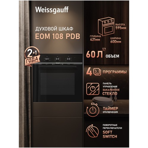 Встраиваемый электрический духовой шкаф Weissgauff EOM 108 PDB (h)