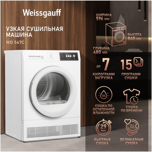 Сушильная машина Weissgauff WD 547C (q)