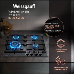 Встраиваемая газовая панель Weissgauff HGRG 641 BG (q)