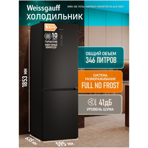 Холодильник (Side-by-Side) Weissgauff WRK 185 Total NoFrost Inverter Black Inox (h)