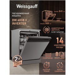 Отдельностоящая посудомоечная машина Weissgauff DW 6038 X Inverter (q)