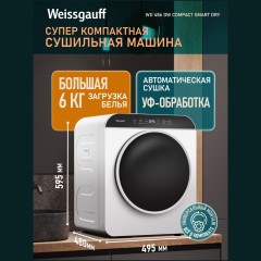 Сушильная машина Weissgauff WD 486 DW Compact Smart Dry (h)