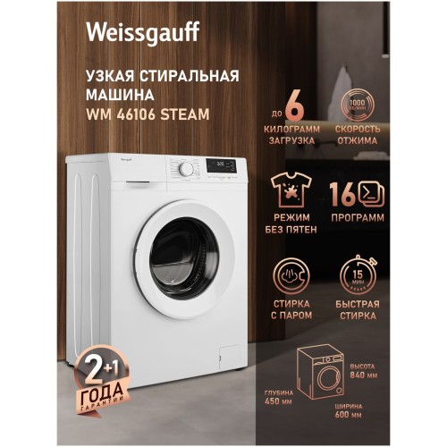 Cтиральная машина Weissgauff WM 46106 Steam (q)
