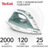 Утюг Tefal Virtuo 30 FV2C42E0 (q)