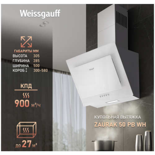Наклонная вытяжка Weissgauff Zaurak 50 PB WH (q)