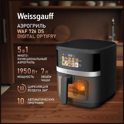Аэрогриль Weissgauff WAF 726 DS Digital OptiFry (q)