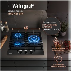Встраиваемая газовая панель Weissgauff HGG 451 BFH (q)