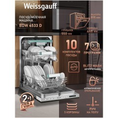 Встраиваемая посудомоечная машина Weissgauff BDW 4533 D Timer Floor (q)