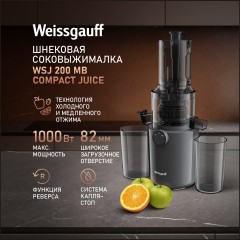 Шнековая cоковыжималка Weissgauff WSJ 200 MB Compact Juice (q)
