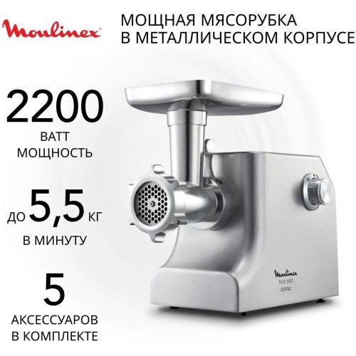 Электромясорубка Moulinex HV10 ME856D32 (h)x