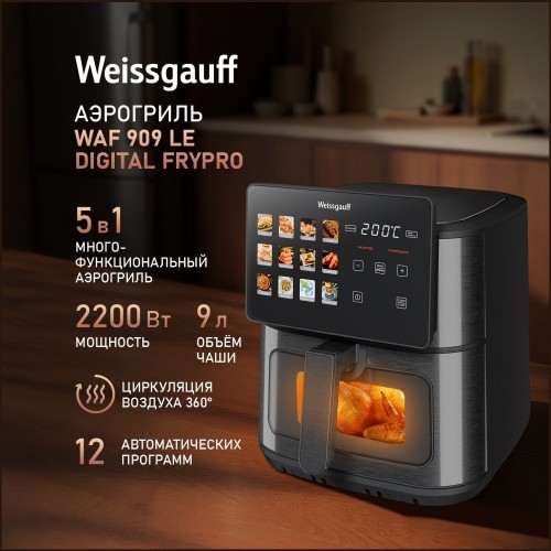 Аэрогриль Weissgauff WAF 909 LE Digital FryPro (q)
