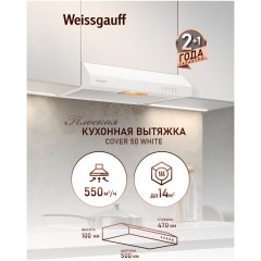 Плоская вытяжка Weissgauff Cover 50 White (q)