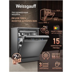Отдельностоящая посудомоечная машина Weissgauff DW 6138 Touch Inverter Autoopen Inox (q)