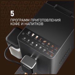 Кофемашина Weissgauff WCM-335 Automatic ColorTouch Cappuccino Nero (q)