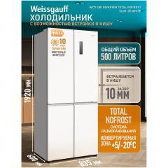Холодильник (Side by Side) Weissgauff WCD 500 Inverter Total NoFrost Slot-In White (h)