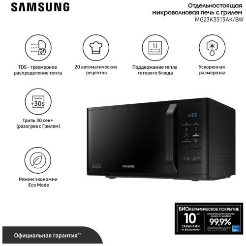 Микроволновая печь соло Samsung MG23K3513AK/BW (h)