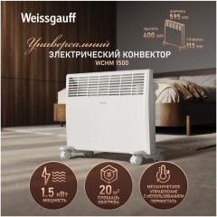 Конвектор электрический Weissgauff WCHM 1500 (q)