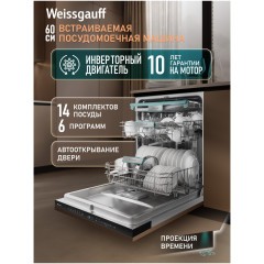 Встраиваемая посудомоечная машина Weissgauff BDW 6135 D Inverter Autoopen Timer Floor (q)