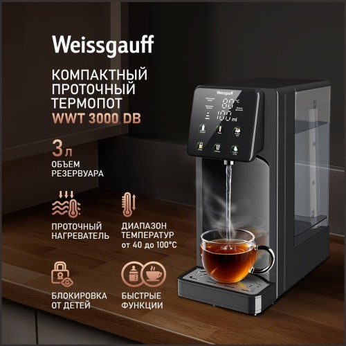 Термопот Weissgauff WWT 3000 DB ColorTouch (q)