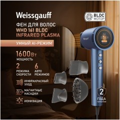 Фен для волос Weissgauff WHD 161 BLDC Infrared Plasma Care (q)