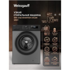 Стиральная машина Weissgauff WM 4748 inverter steam grey (q)