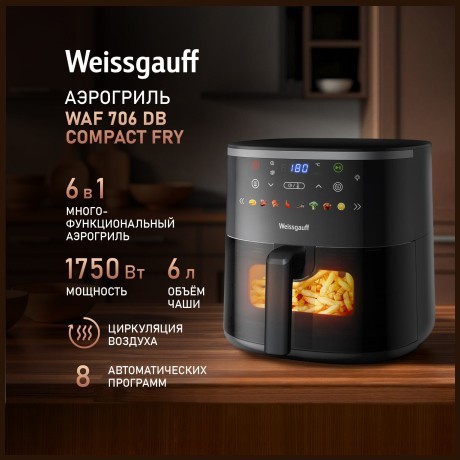 Аэрогриль Weissgauff WAF 706 DB Compact Fry (q)